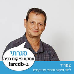 צפריר - ליווי, פיקוח וניהול פרויקטים